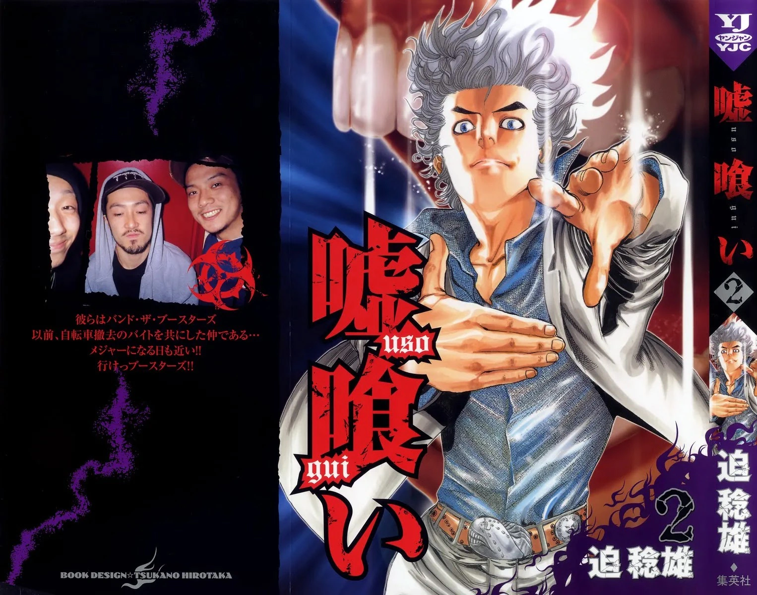 Read Usogui AR Manga Online