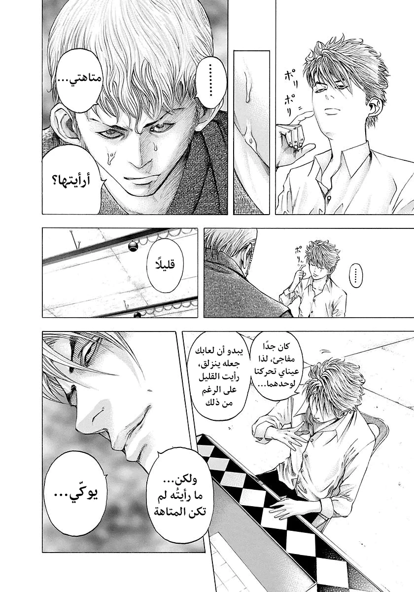 Read Usogui AR Manga Online