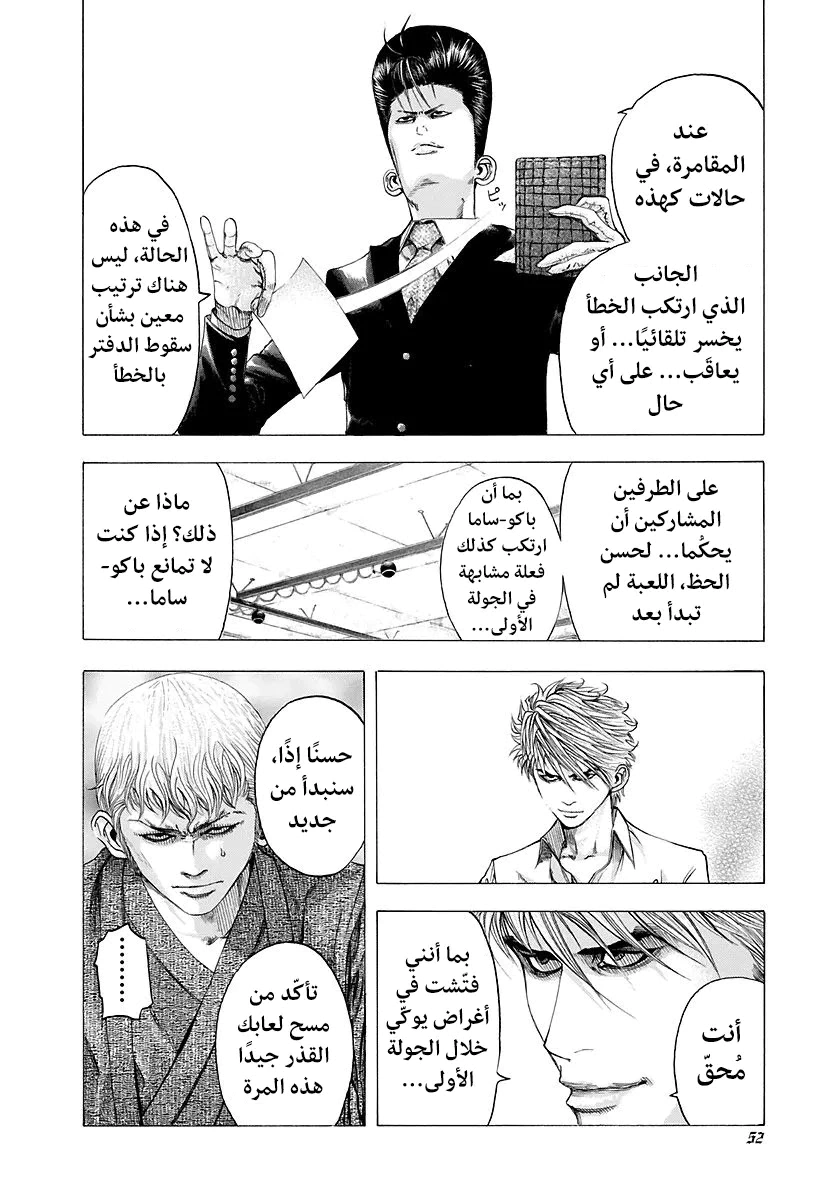 Read Usogui AR Manga Online