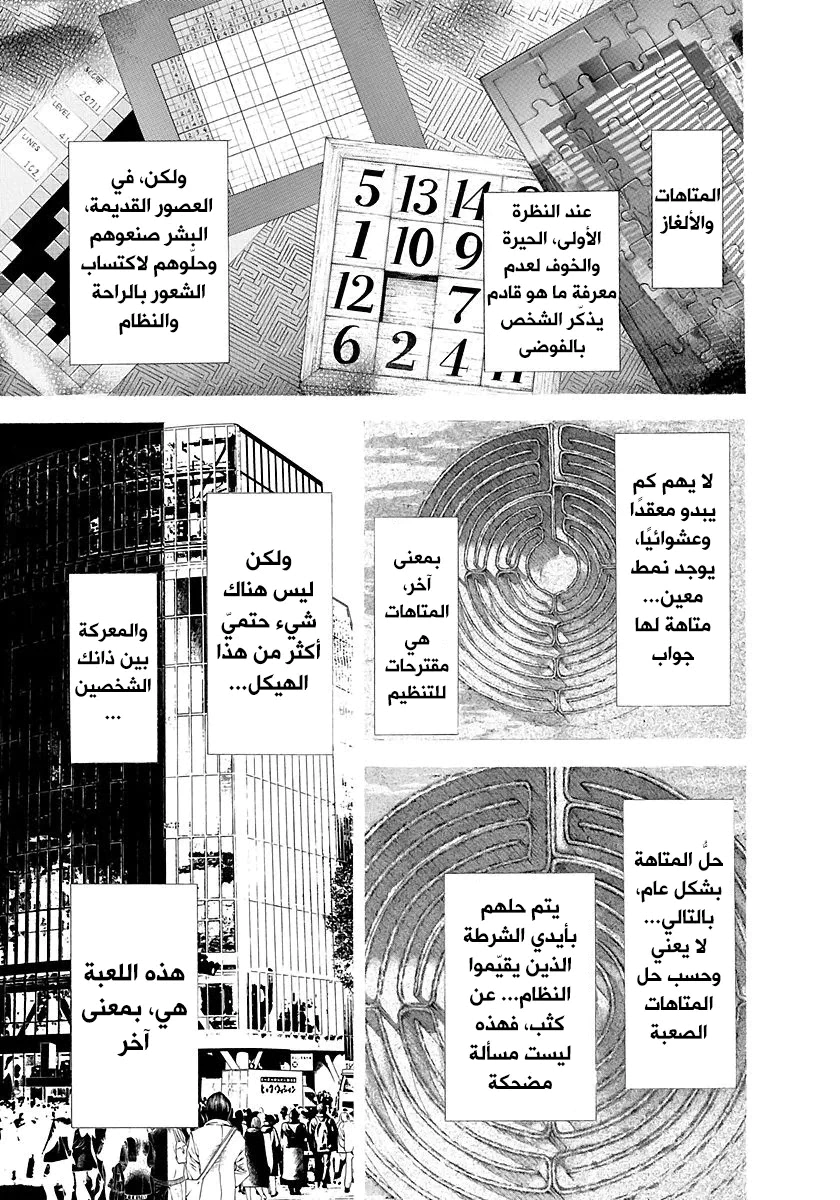 Read Usogui AR Manga Online