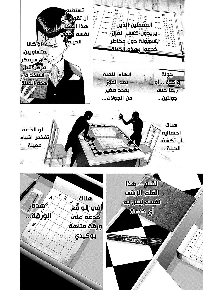 Read Usogui AR Manga Online