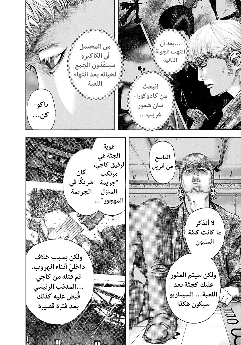 Read Usogui AR Manga Online