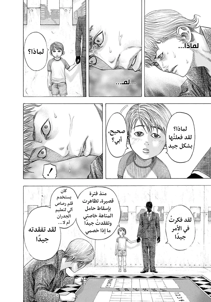 Read Usogui AR Manga Online