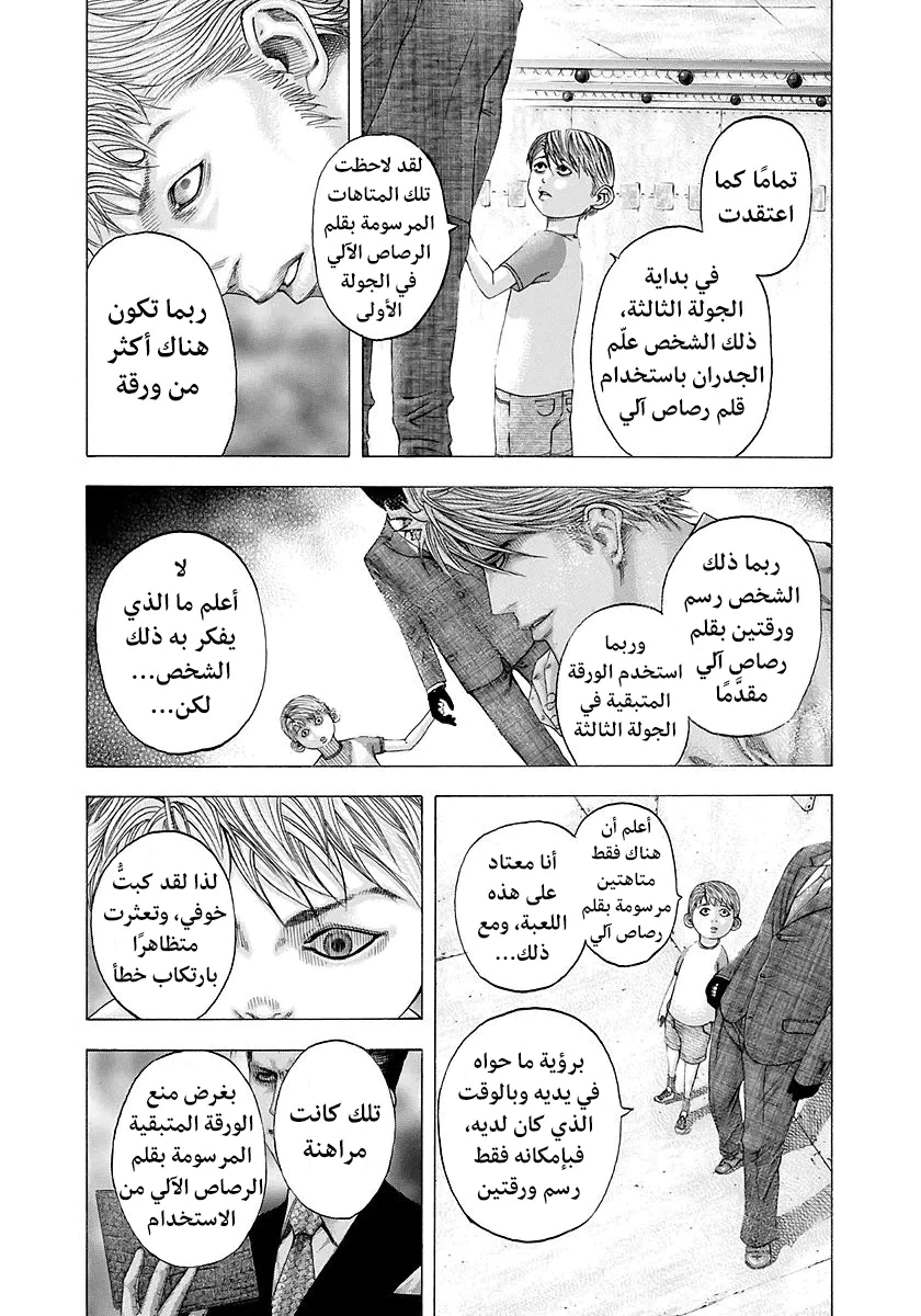 Read Usogui AR Manga Online
