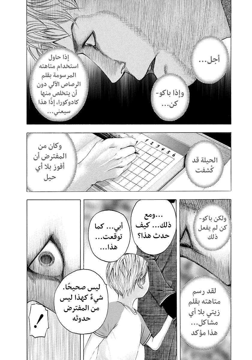 Read Usogui AR Manga Online