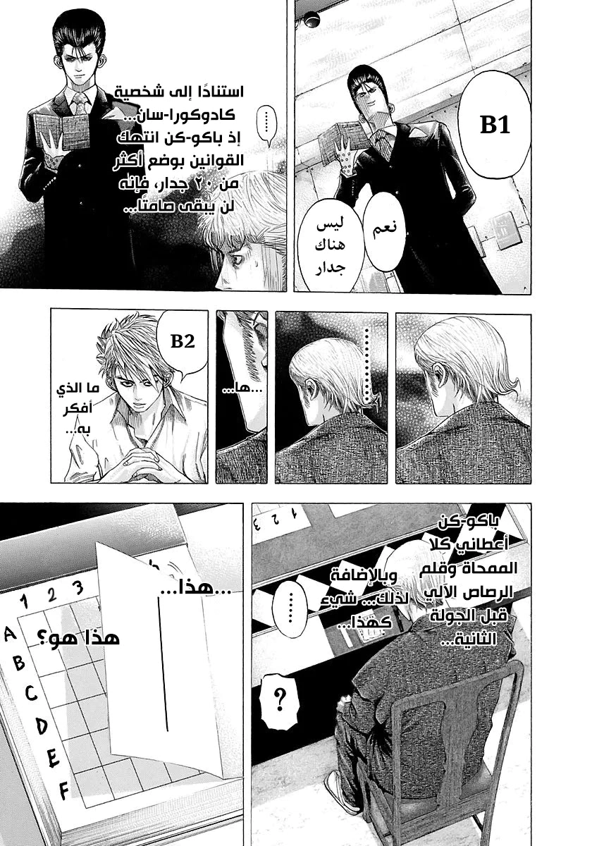 Read Usogui AR Manga Online