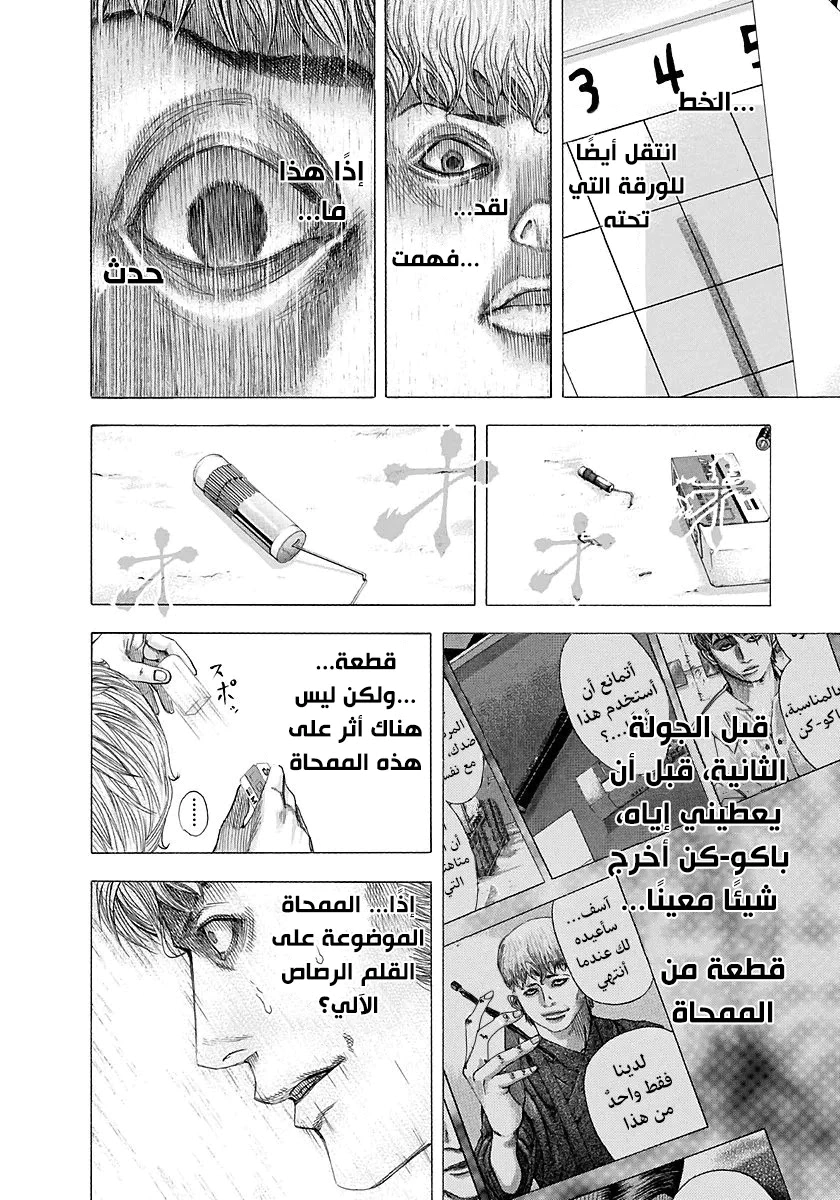 Read Usogui AR Manga Online