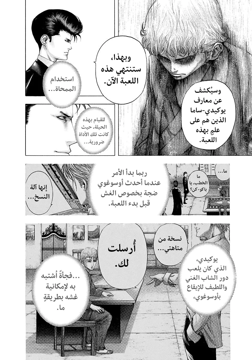 Read Usogui AR Manga Online