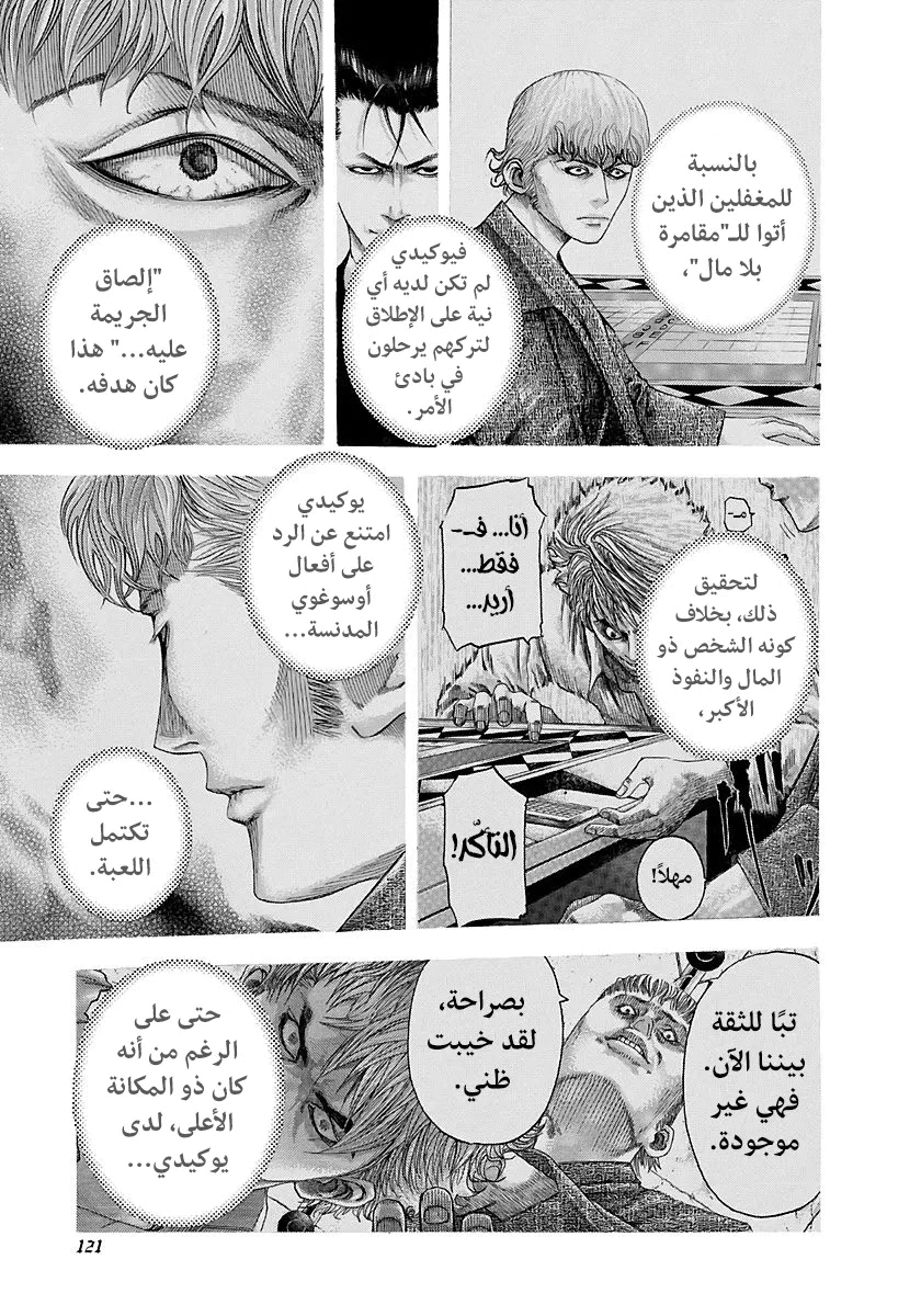 Read Usogui AR Manga Online