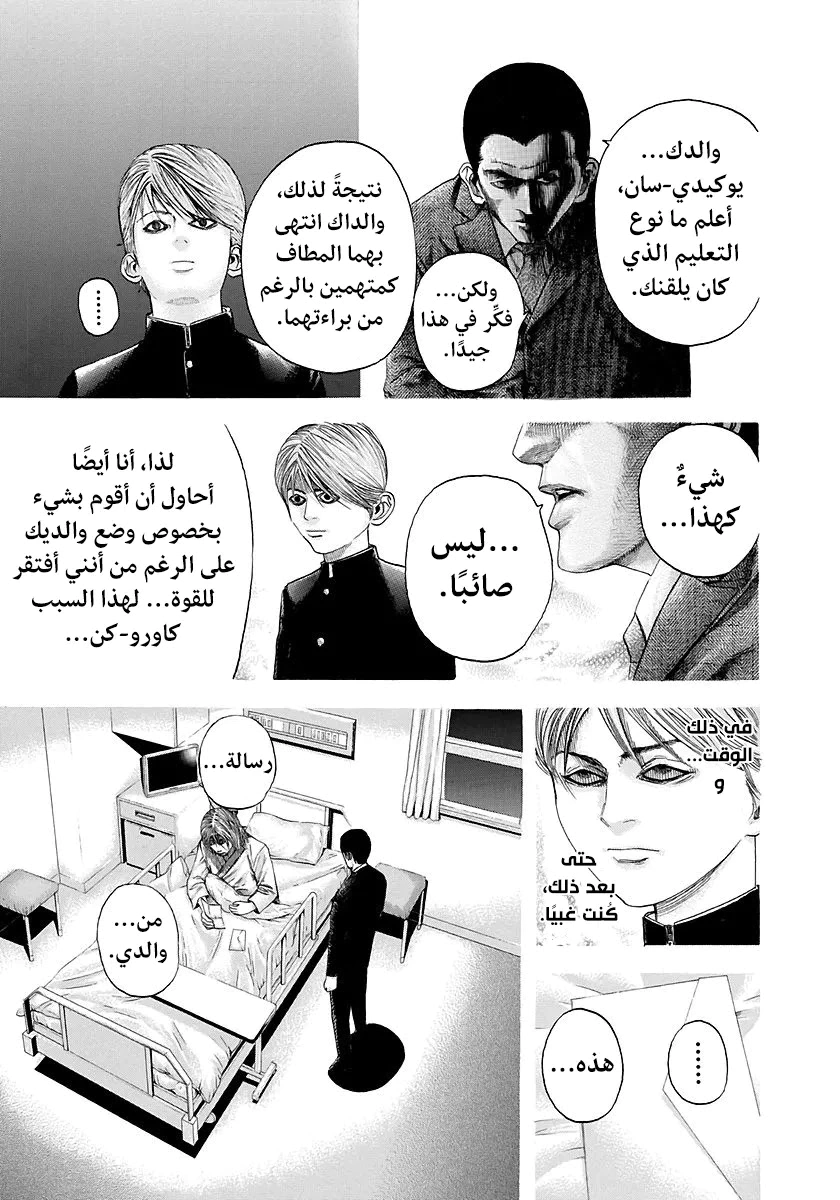 Read Usogui AR Manga Online