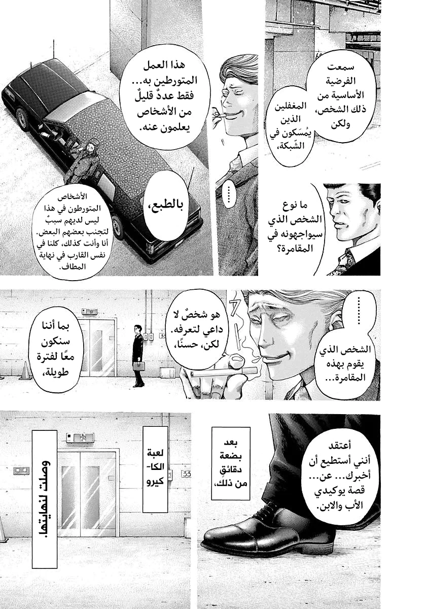 Read Usogui AR Manga Online