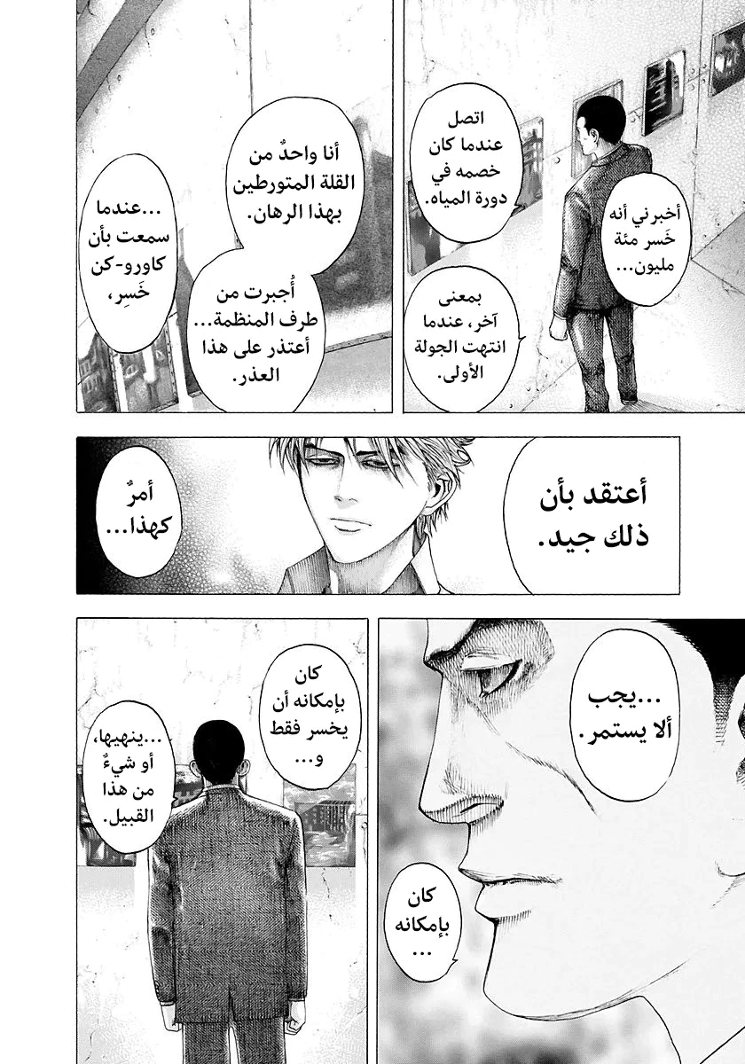 Read Usogui AR Manga Online