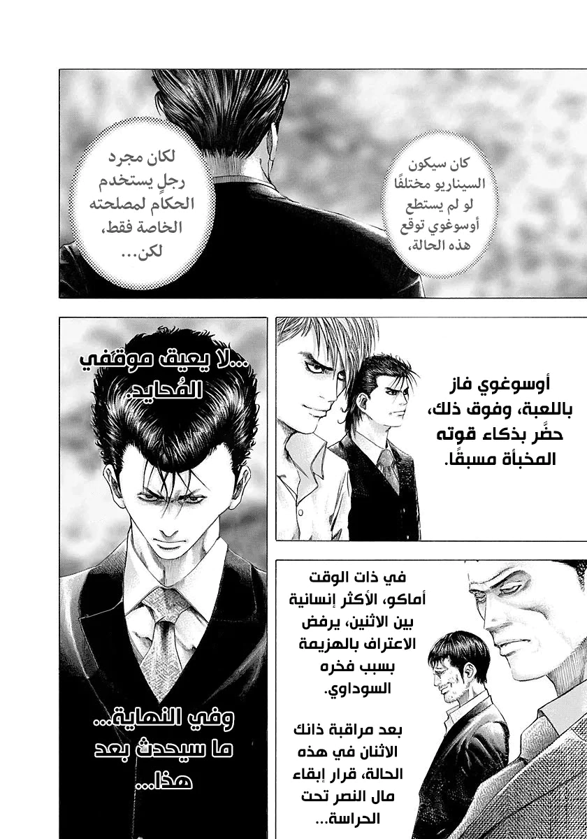 Read Usogui AR Manga Online