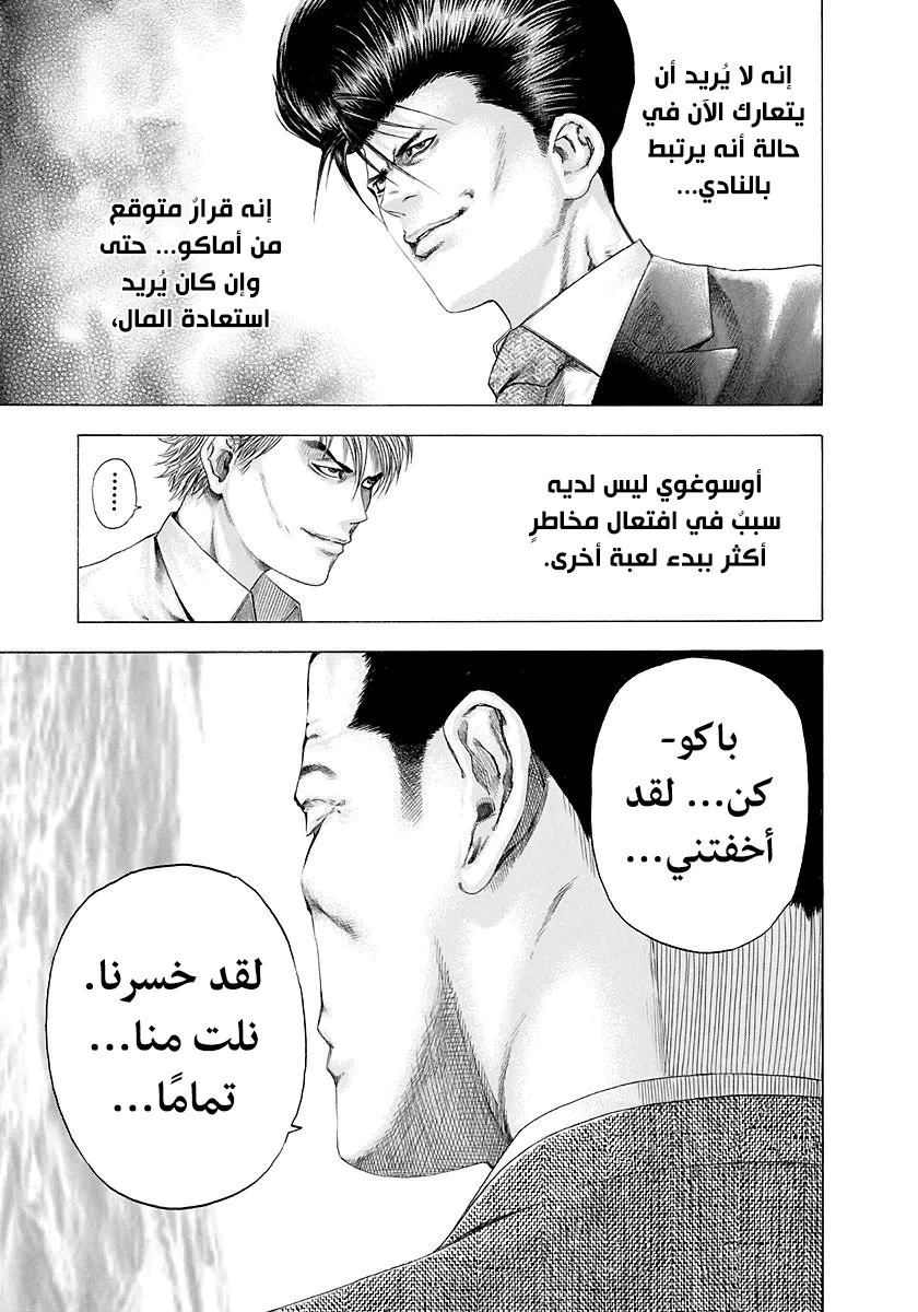 Read Usogui AR Manga Online