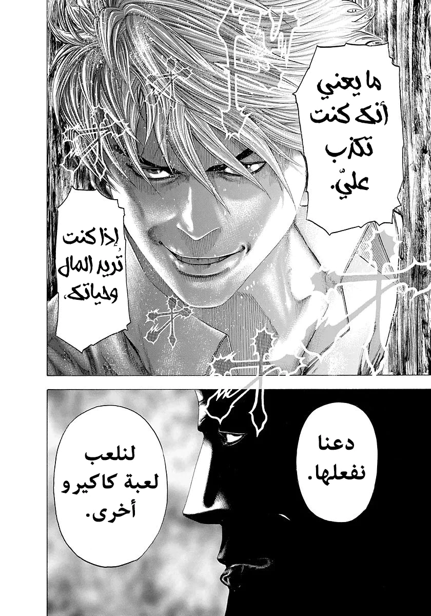 Read Usogui AR Manga Online