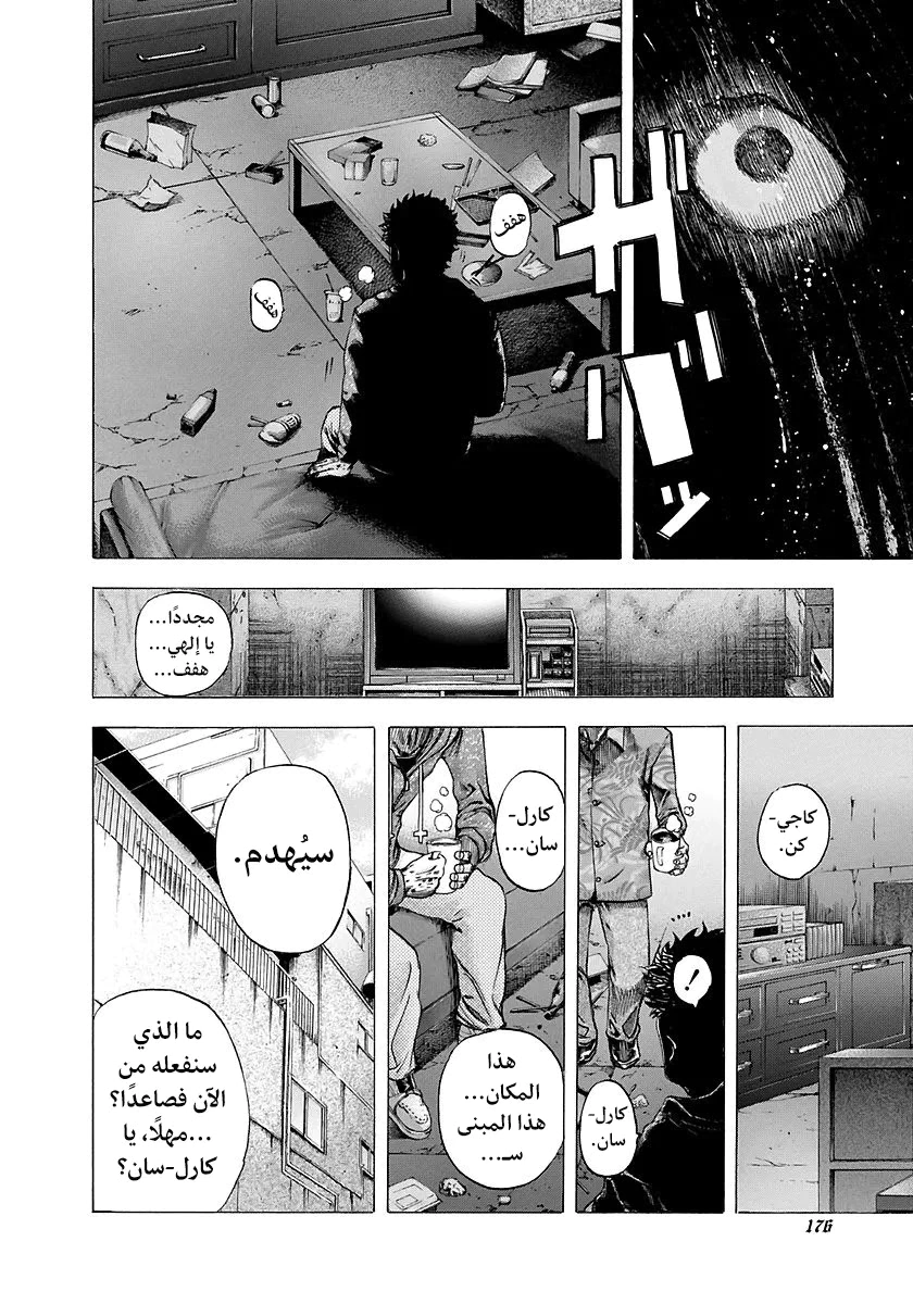 Read Usogui AR Manga Online