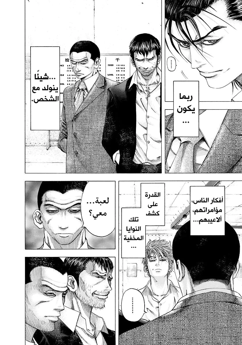 Read Usogui AR Manga Online