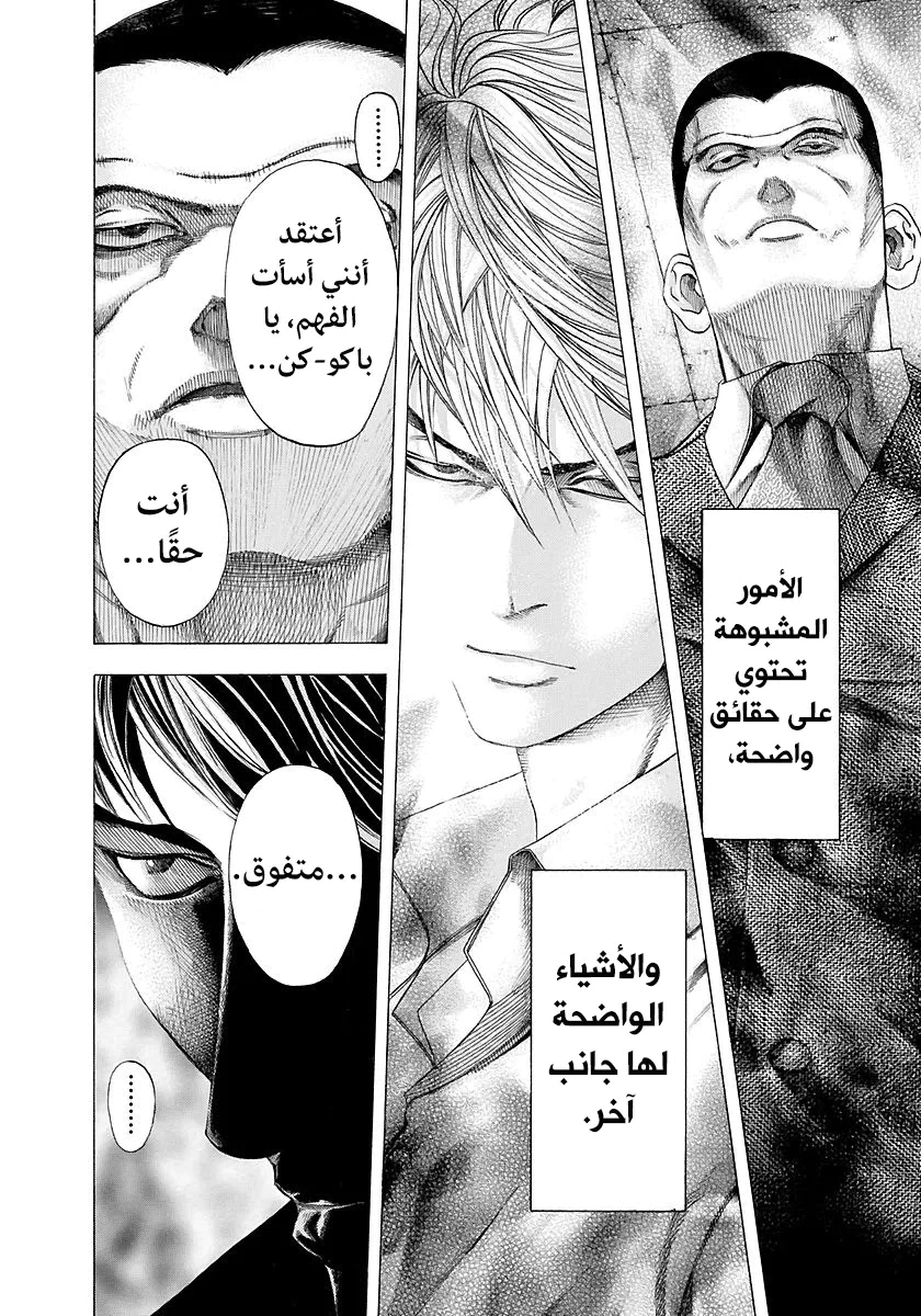 Read Usogui AR Manga Online