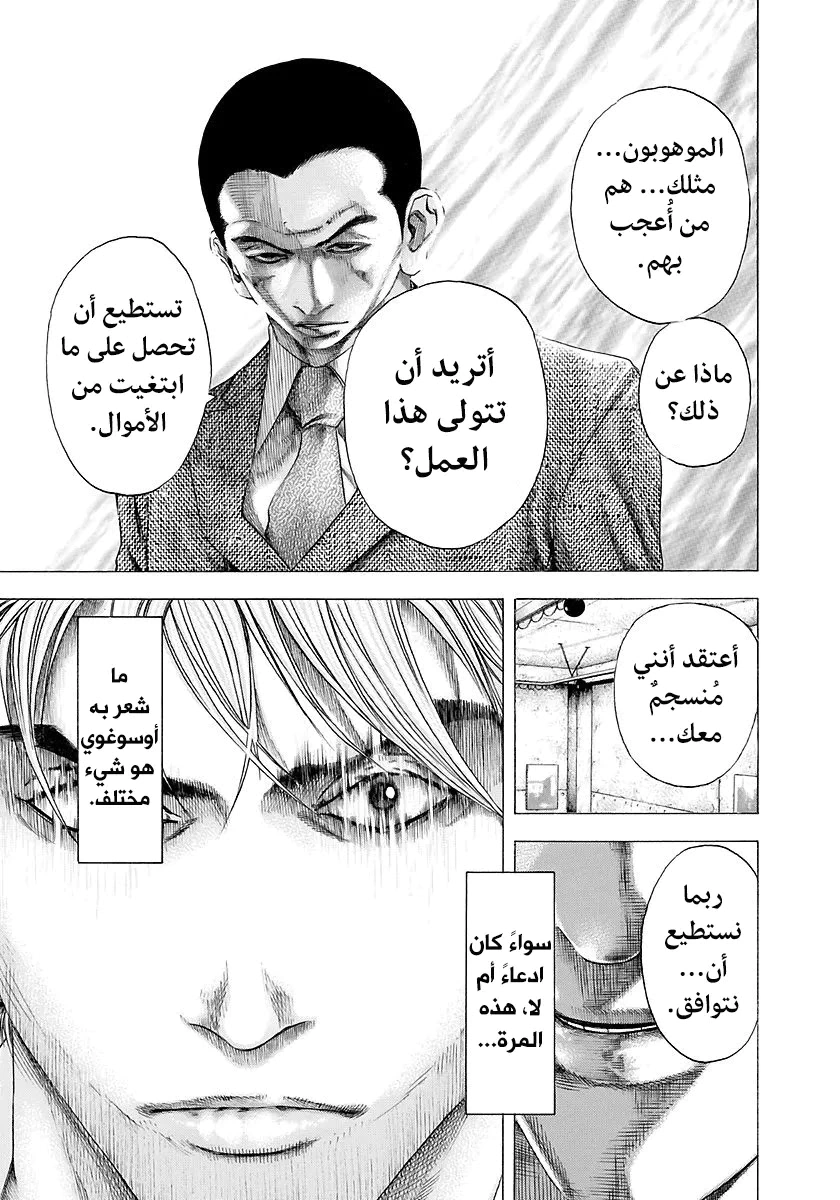 Read Usogui AR Manga Online