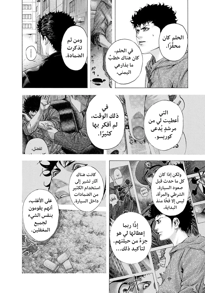 Read Usogui AR Manga Online