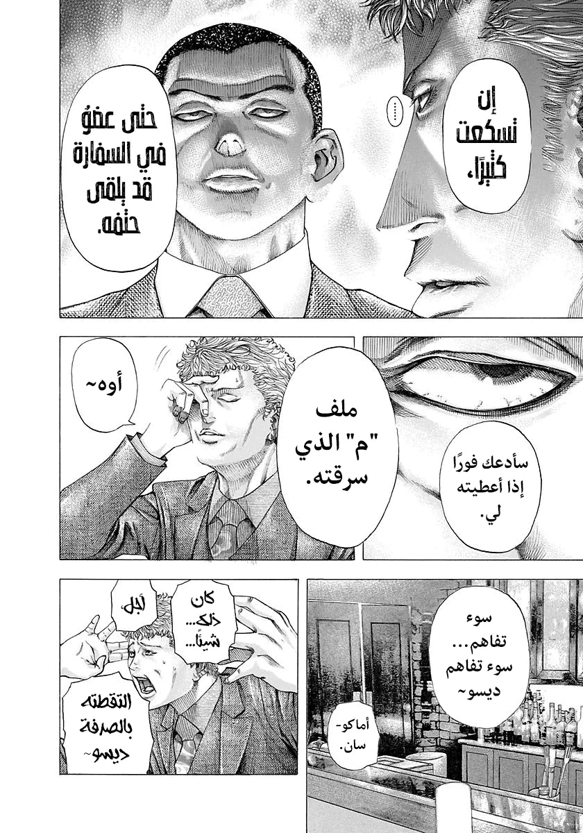 Read Usogui AR Manga Online