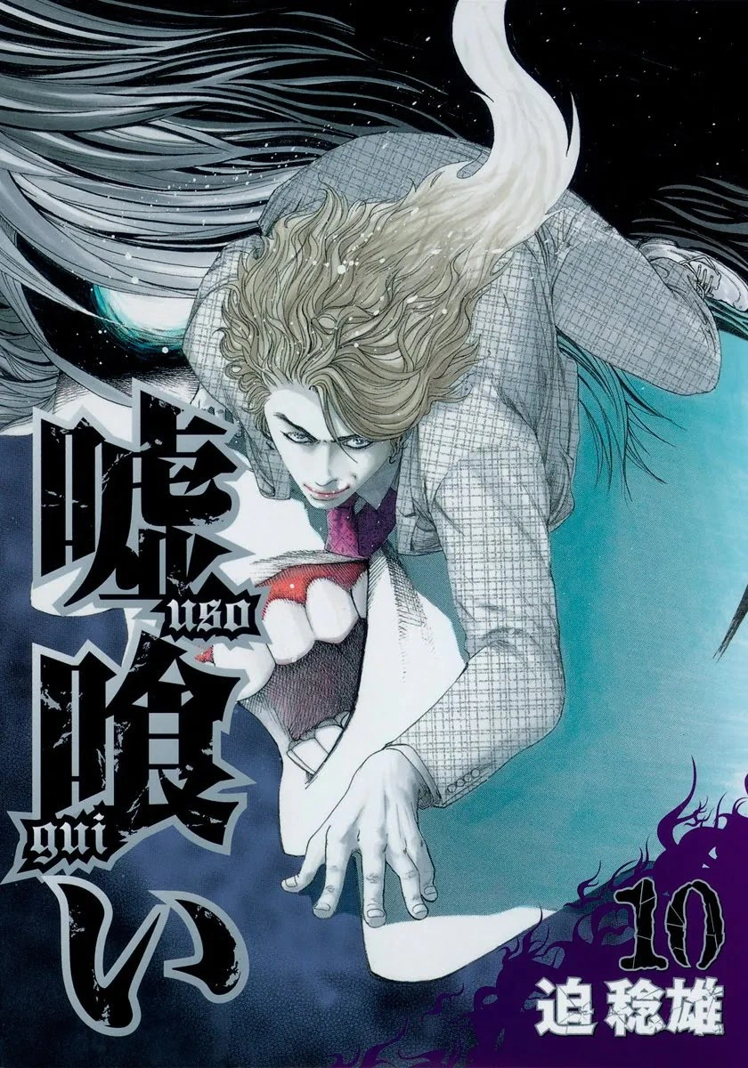 Read Usogui AR Manga Online