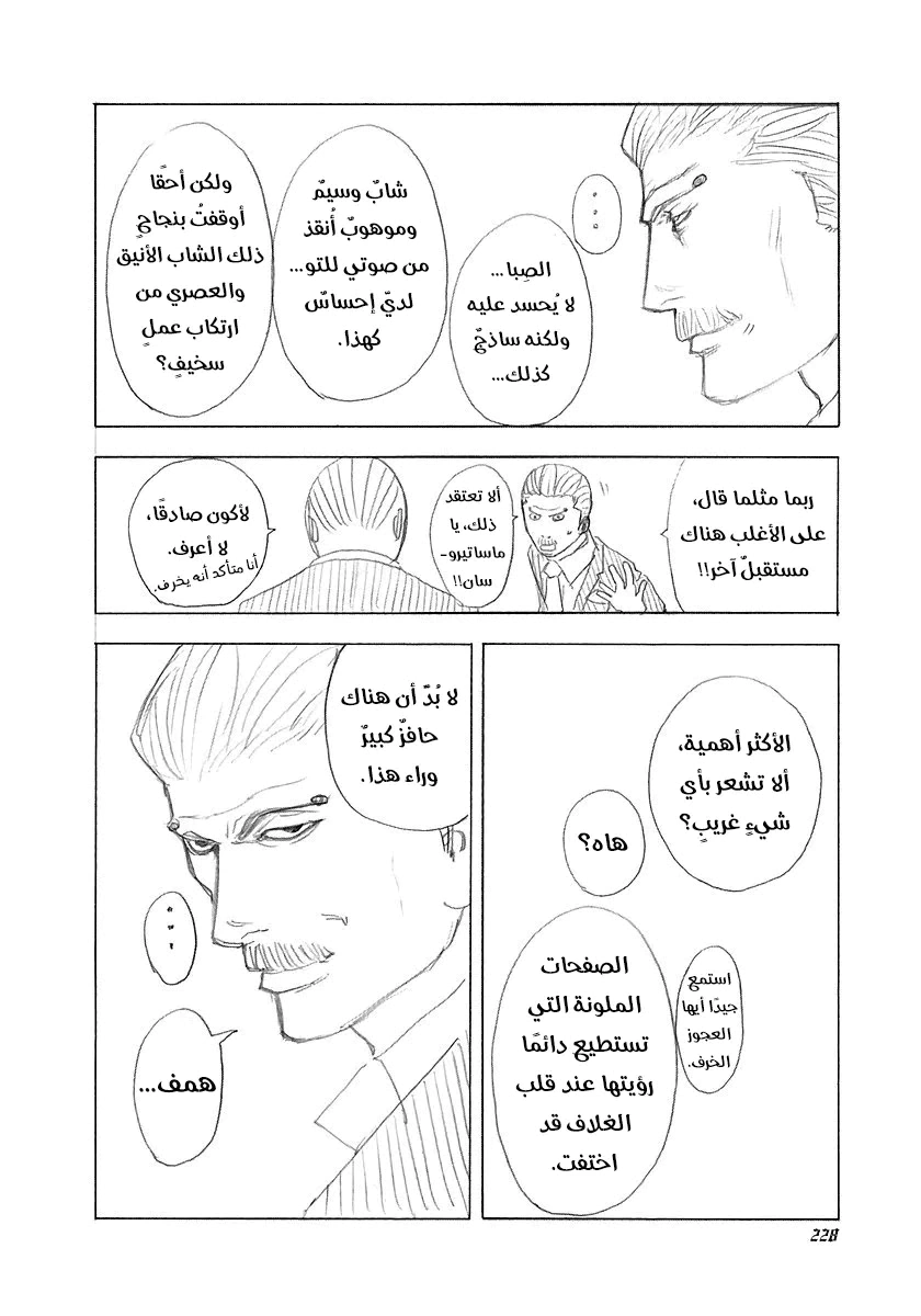 Read Usogui AR Manga Online