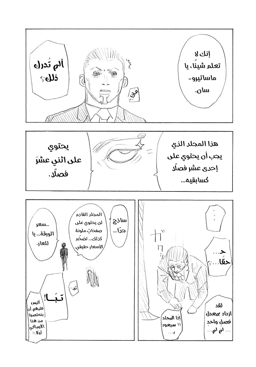 Read Usogui AR Manga Online