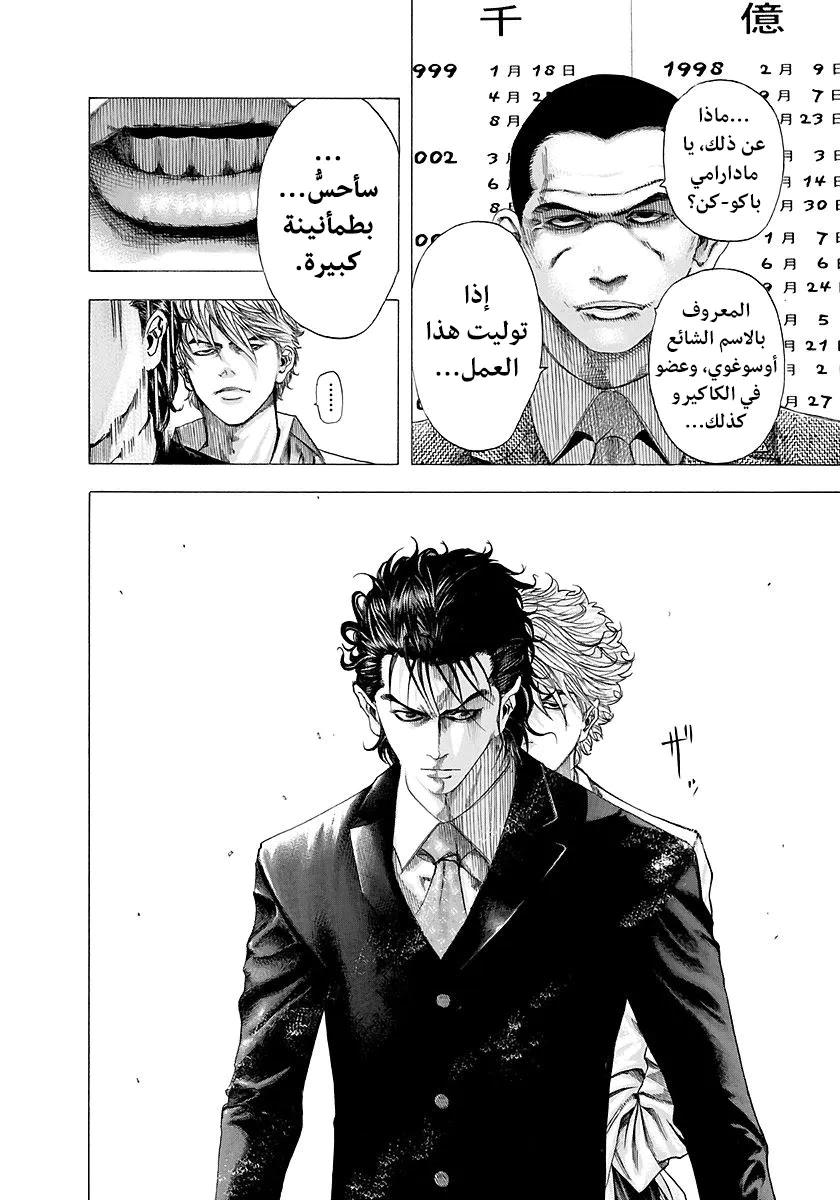 Read Usogui AR Manga Online