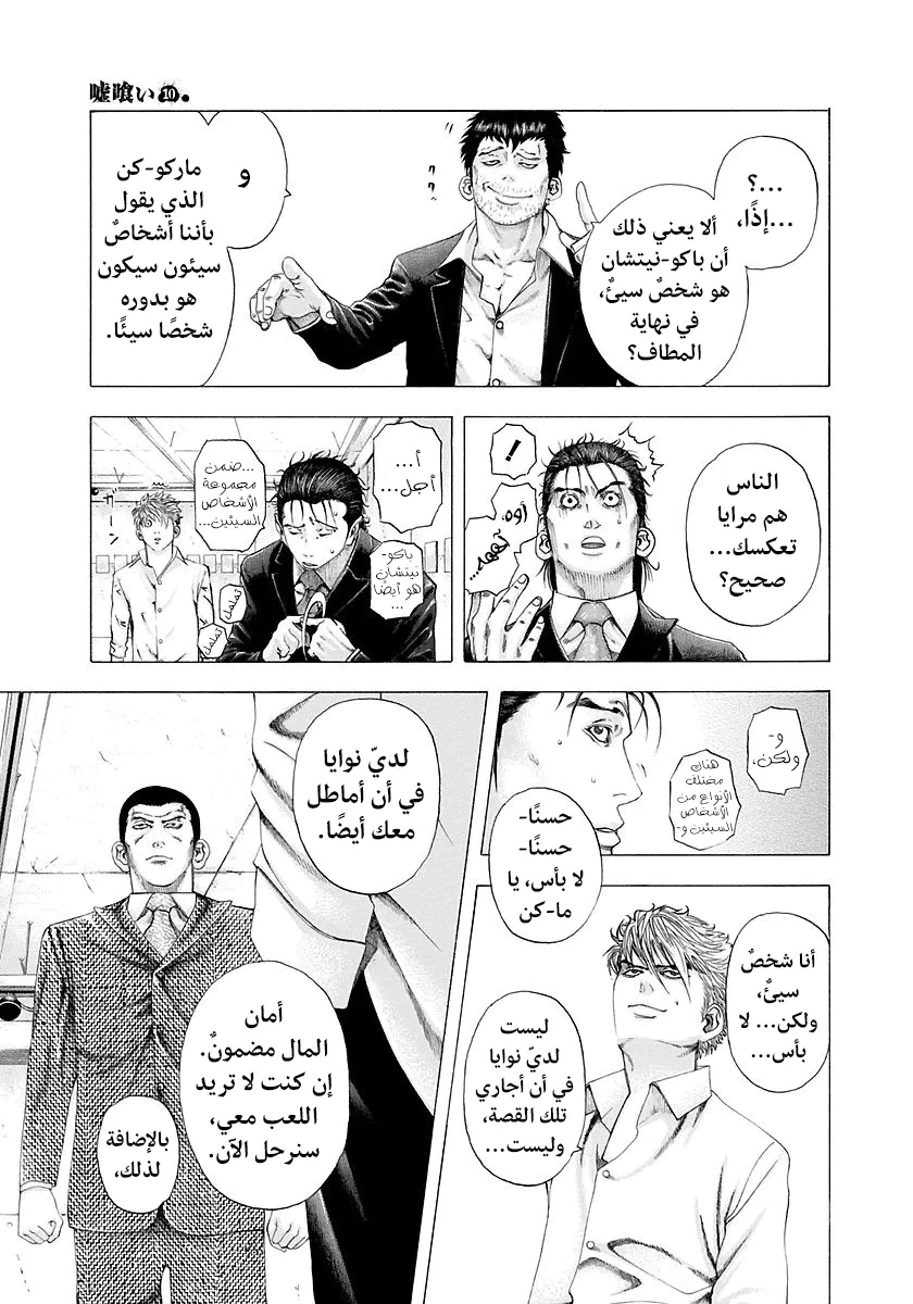Read Usogui AR Manga Online