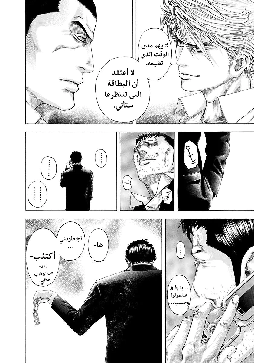 Read Usogui AR Manga Online