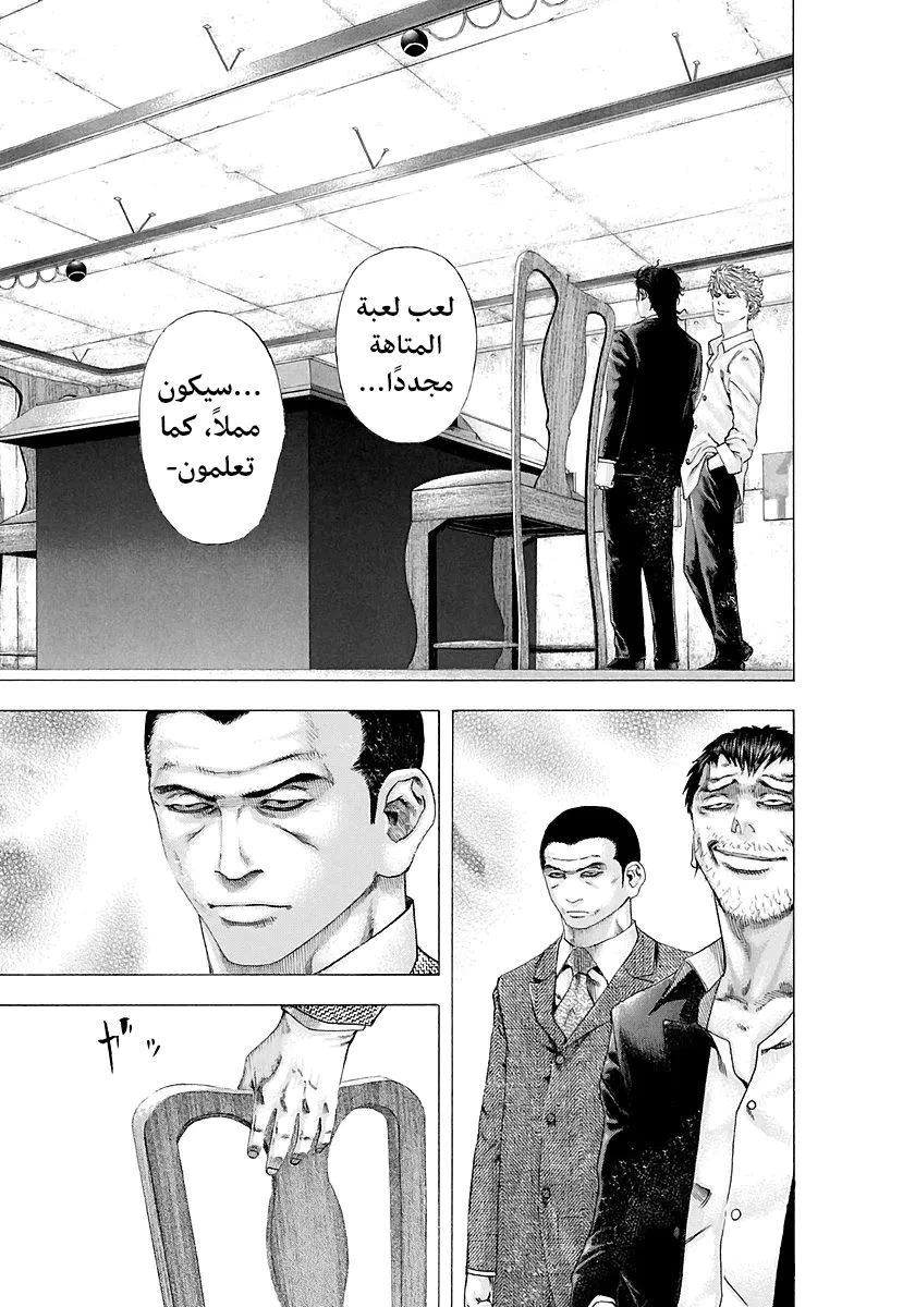 Read Usogui AR Manga Online