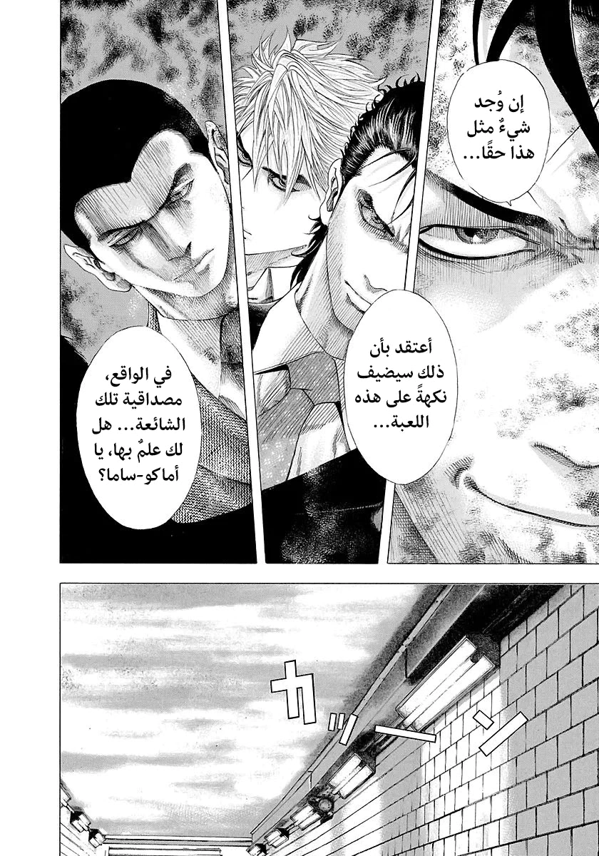 Read Usogui AR Manga Online