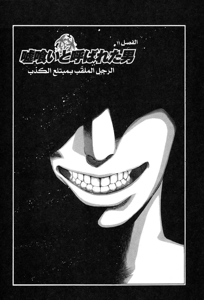 Read Usogui AR Manga Online