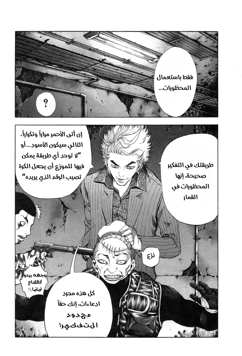 Read Usogui AR Manga Online
