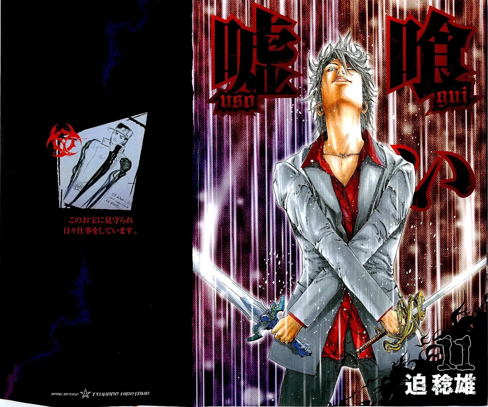 Read Usogui AR Manga Online