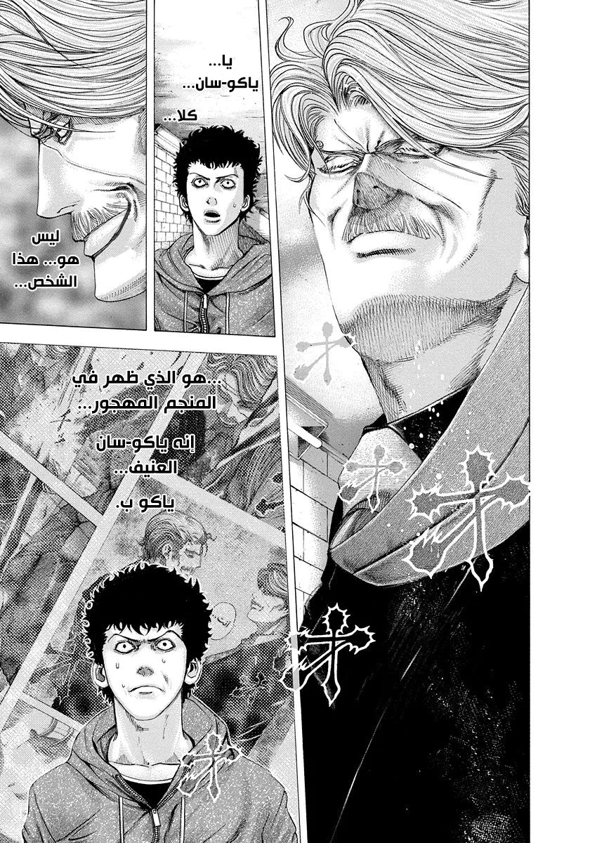 Read Usogui AR Manga Online