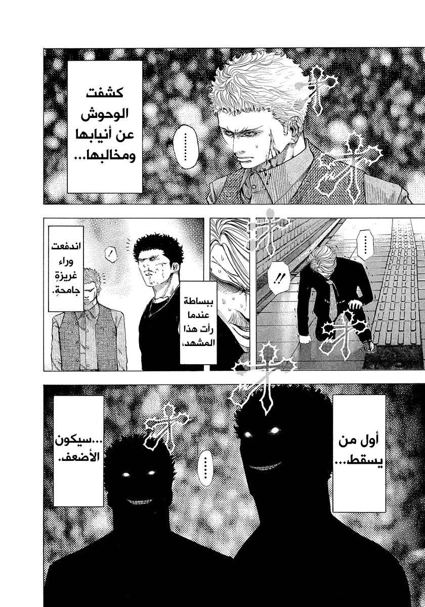 Read Usogui AR Manga Online