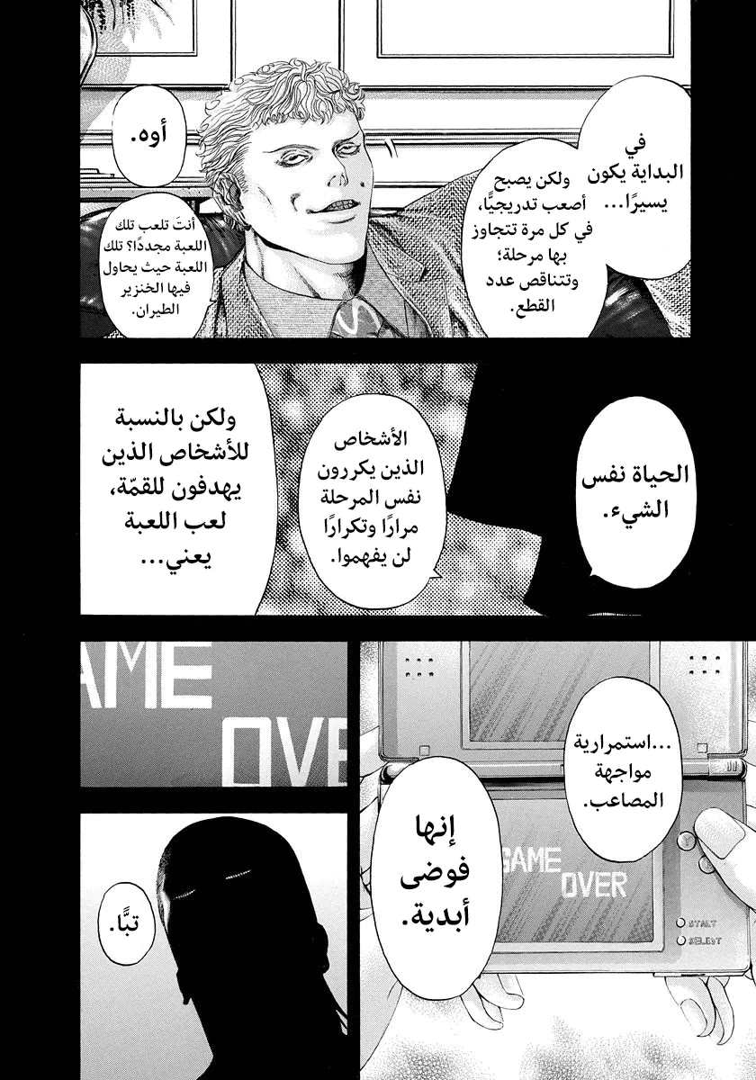 Read Usogui AR Manga Online