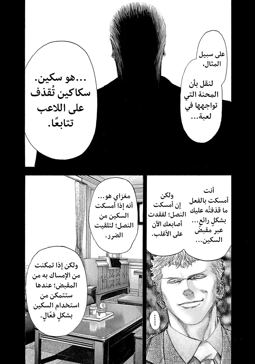 Read Usogui AR Manga Online