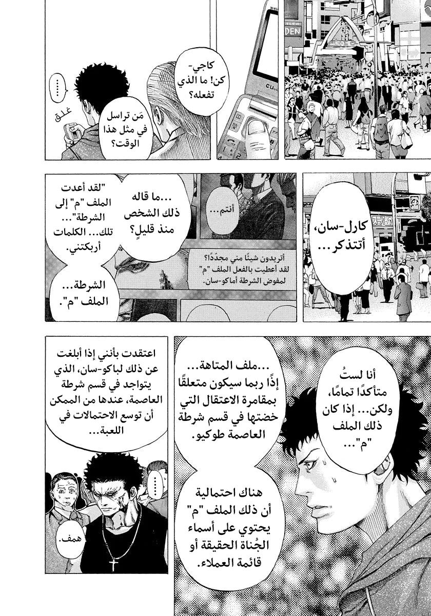 Read Usogui AR Manga Online