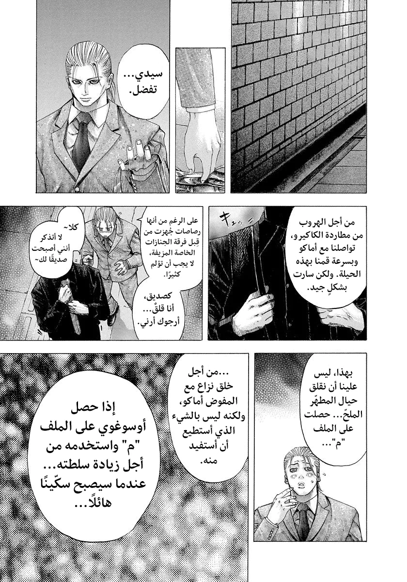 Read Usogui AR Manga Online