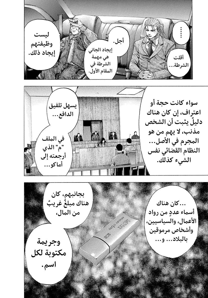 Read Usogui AR Manga Online