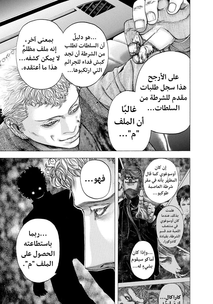 Read Usogui AR Manga Online