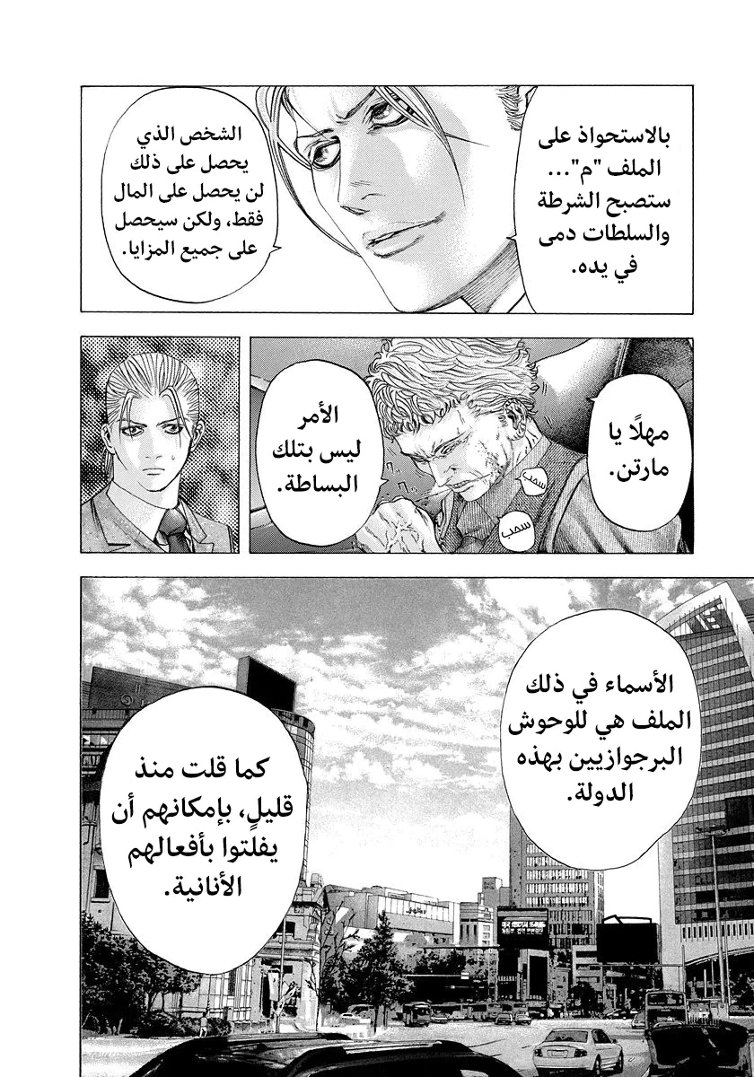 Read Usogui AR Manga Online