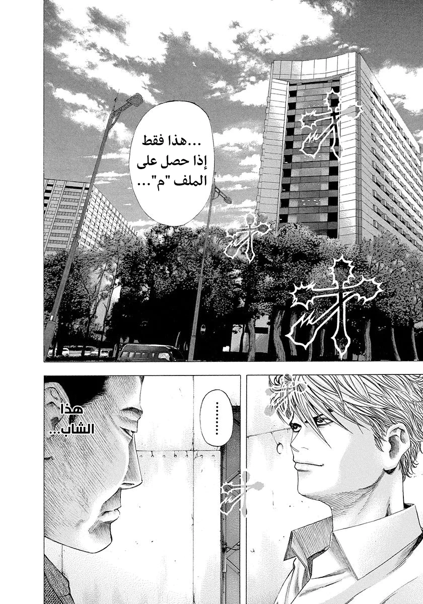 Read Usogui AR Manga Online