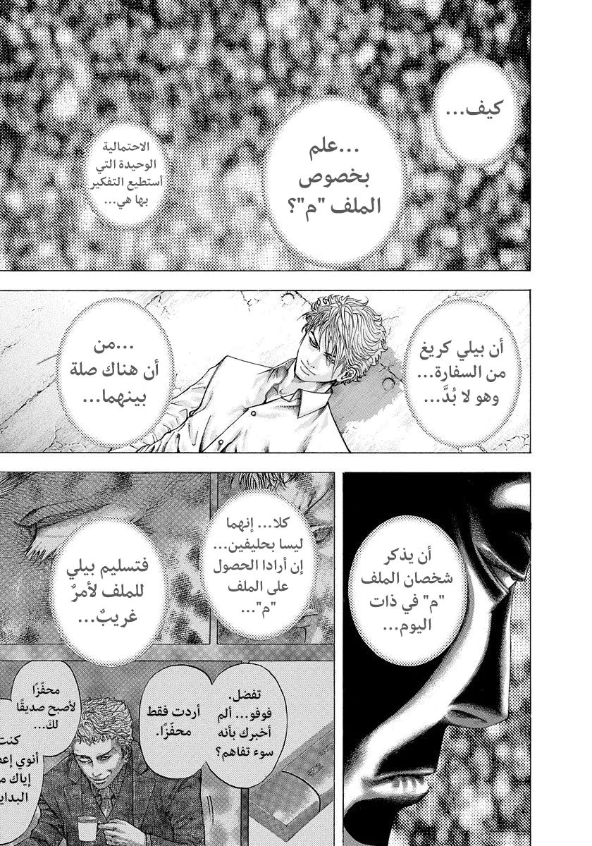 Read Usogui AR Manga Online