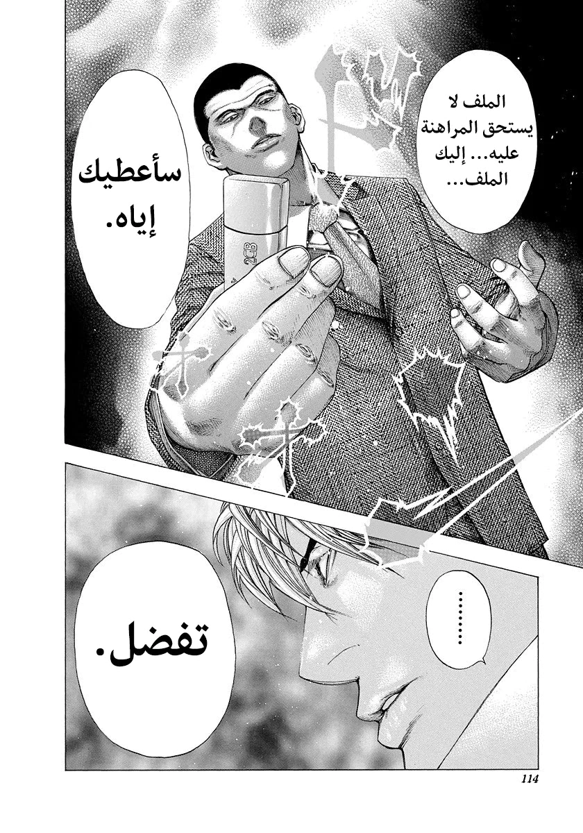 Read Usogui AR Manga Online