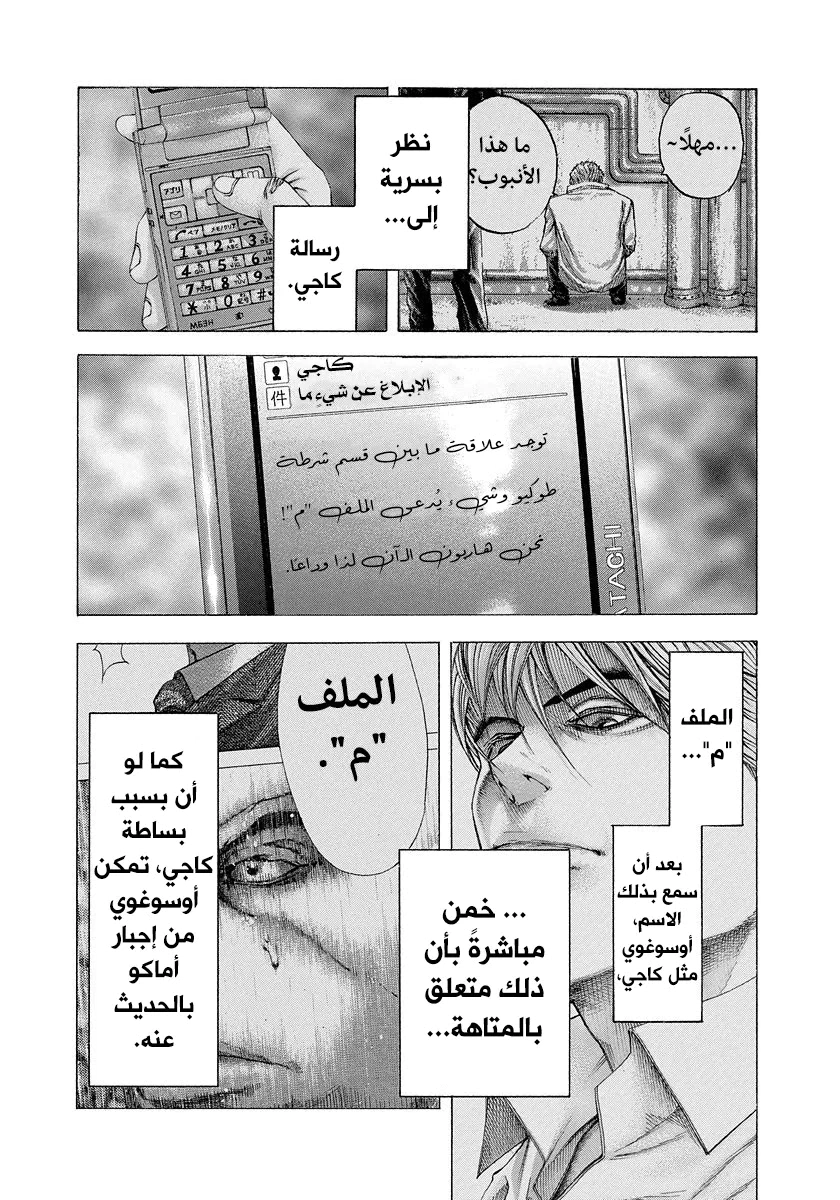 Read Usogui AR Manga Online
