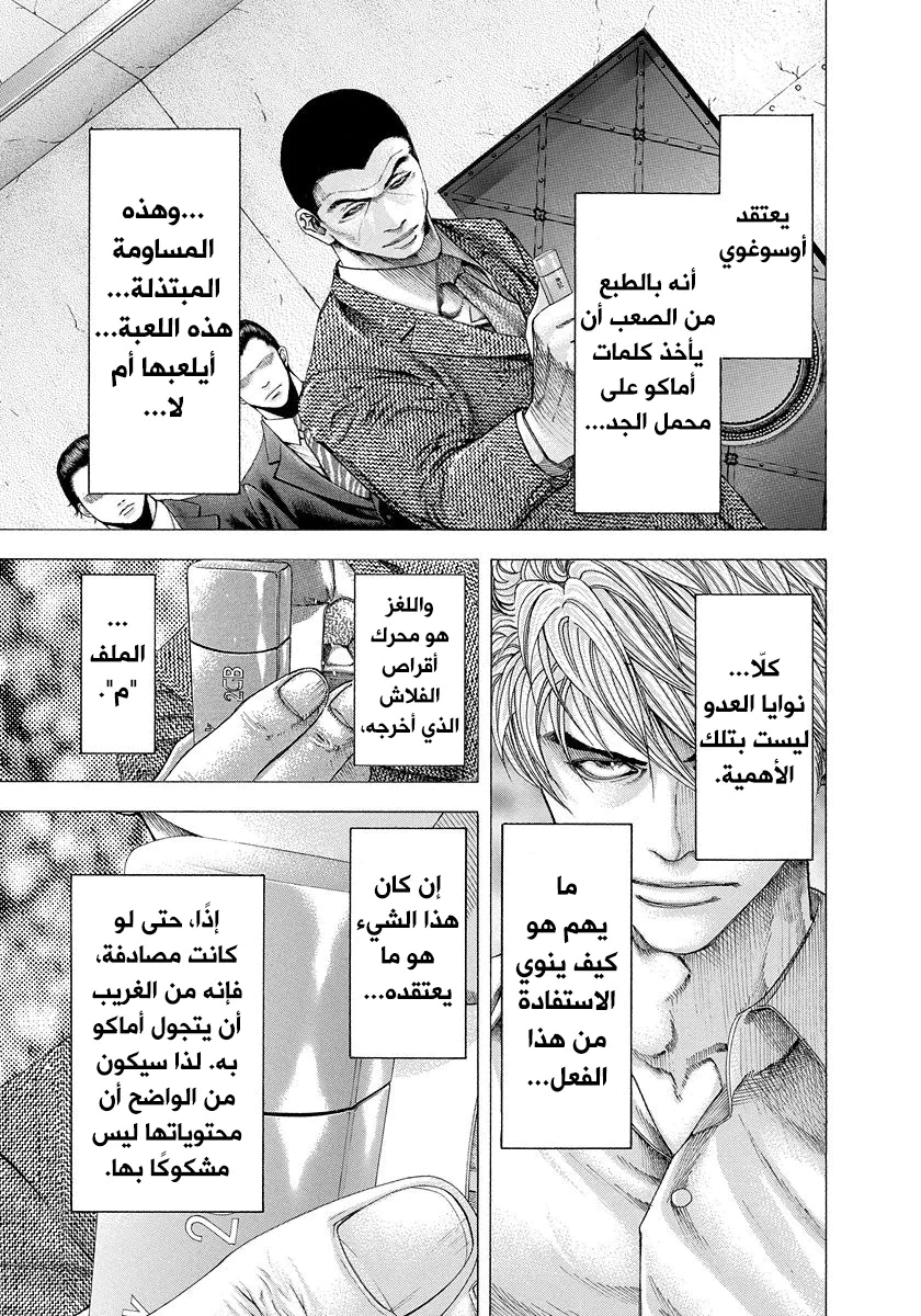 Read Usogui AR Manga Online